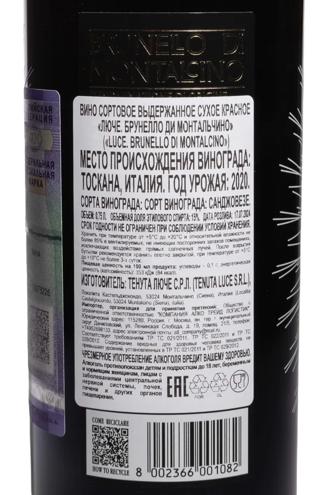 Контрэтикетка Luce Brunello Di Monatlcino DOCG 2020 0.75 л
