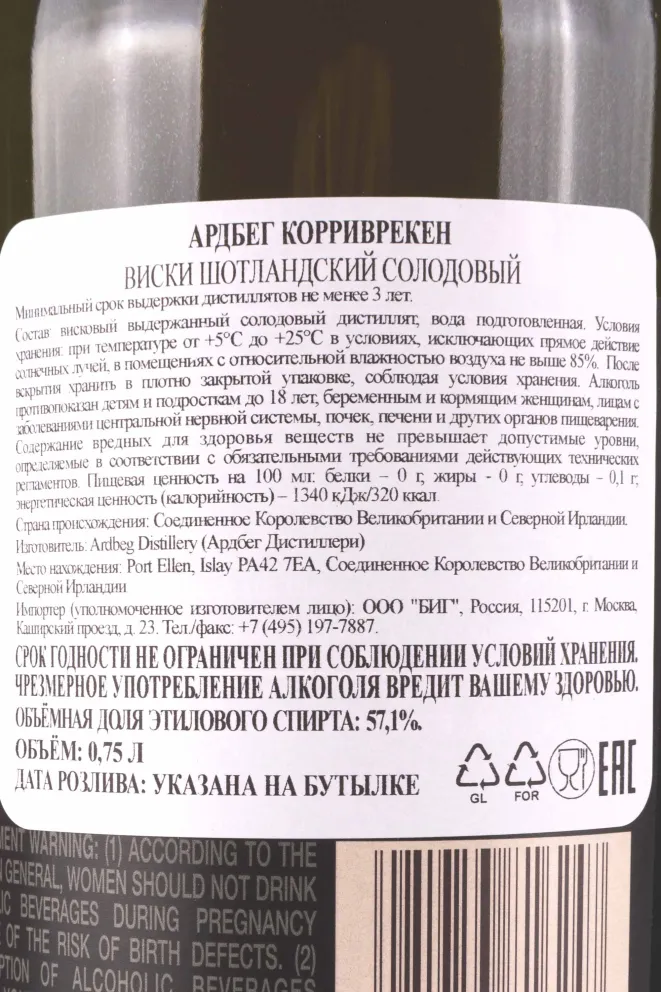 Контрэтикетка Ardbeg Corryvreckan gift box 0.75 л