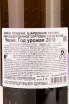 Контрэтикетка Loigi Chardonnay Skalky 2019 0.75 л