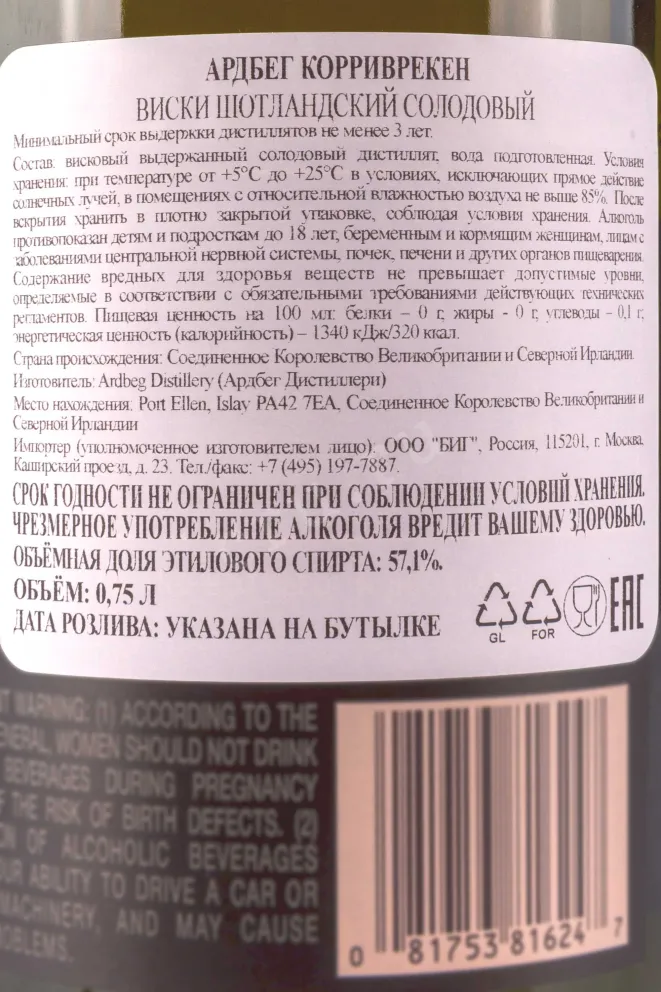 Контрэтикетка Ardbeg Corryvreckan 0.75 л