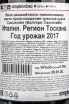 Контрэтикетка вина Сассикайя 2017 0,75
