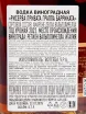 Контрэтикетка Riserva Privata Barricata 0.7 л