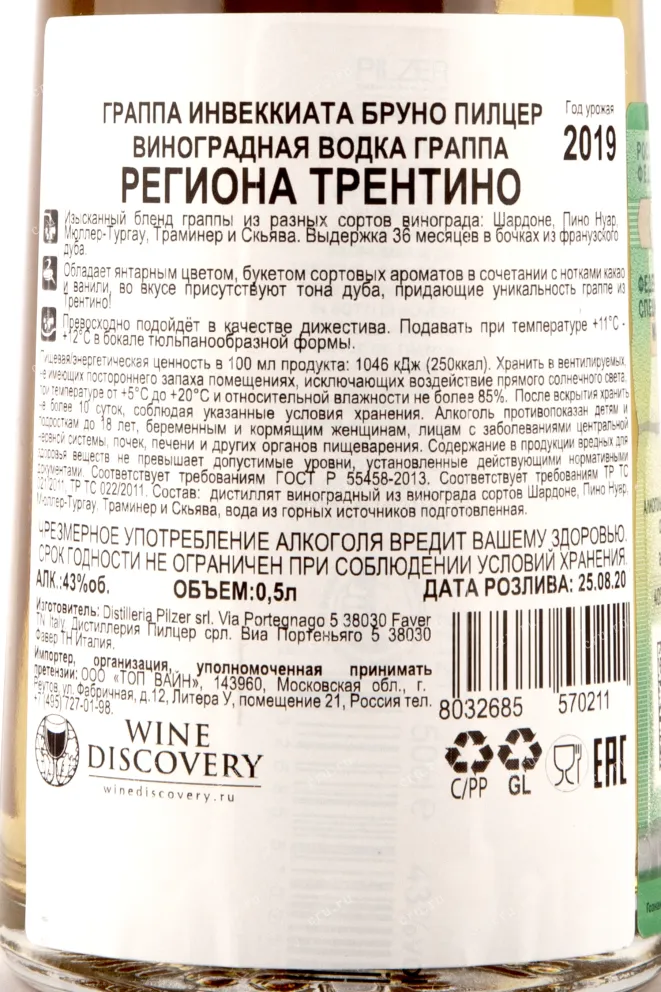 Контрэтикетка граппы Pilzer Invecchiata 0,5