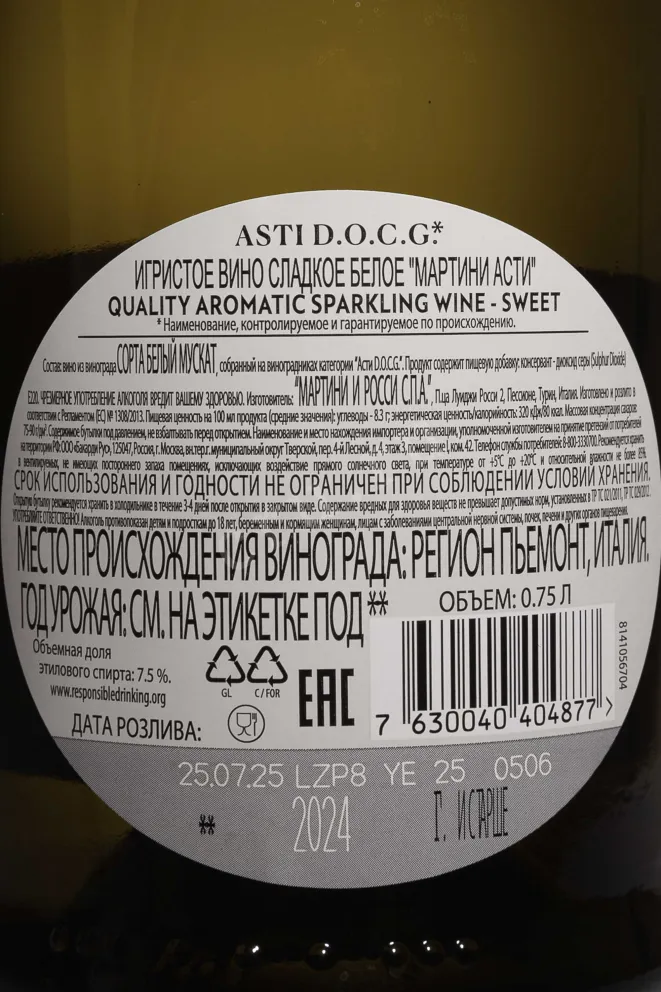 Контрэтикетка Martini Asti 2024 0.75 л