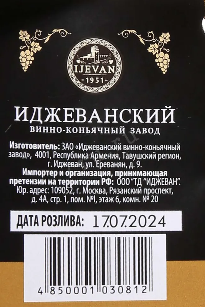 Контрэтикетка Ijevan 5 Years Old Souvenir Collection 2018 0.25 л