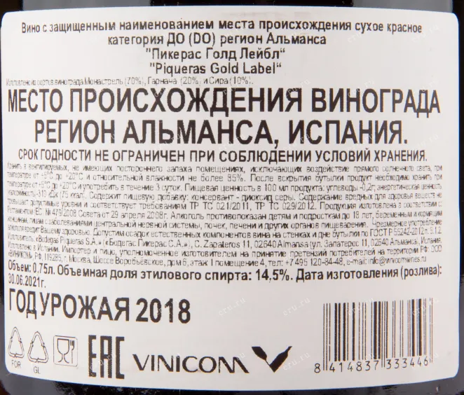 Вино Piqueras Gold Label 2020 0.75 л