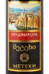 Этикетка Metekhi Kindzmarauli 2020 0.75 л
