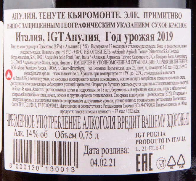 Вино Tenute Chiaromonte Ele Primitivo 2021 0.75 л