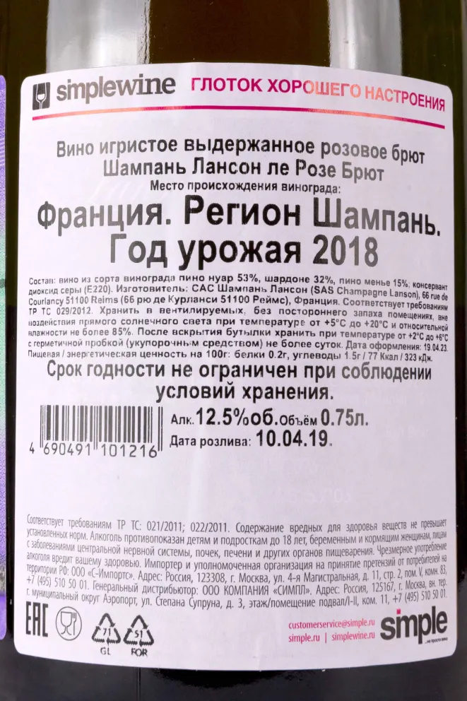Контрэтикетка Lanson Le Rose Brut in gift box 2018 0.75 л