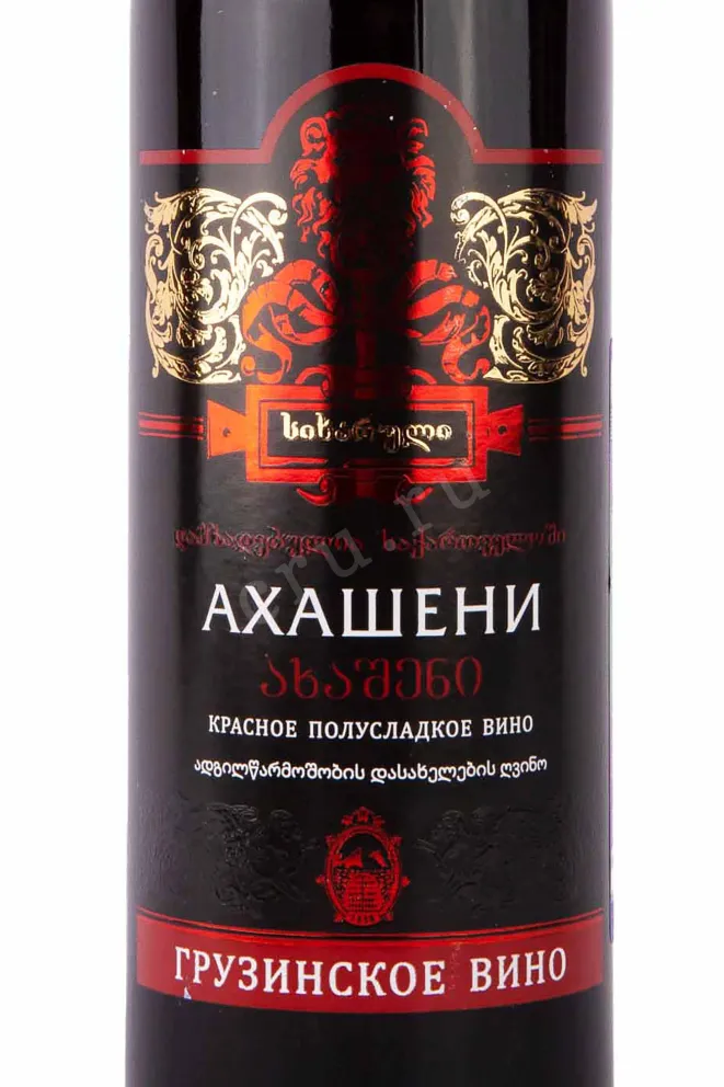 Этикетка Akhashen Sikharuli 2020 0.75 л