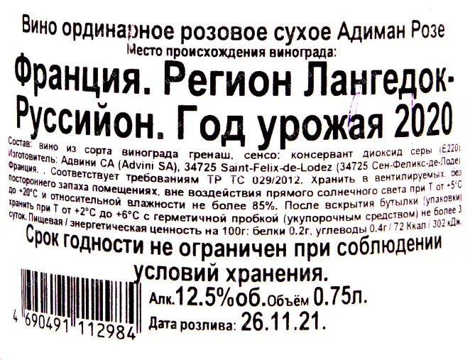 Контрэтикетка вина Адиман Розе 2020 0.75