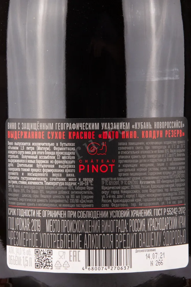 Контрэтикетка вина Шато Пино Колдун Резерв 2019 1.5