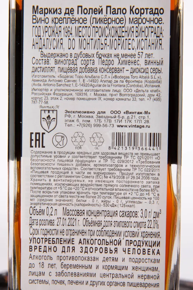 Херес Marques de Poley Palo Cortado gift box 1964 0.2 л