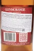 Контрэтикетка Glenmorangie The Lasanta 15 Years Old in gift box 0.7 л