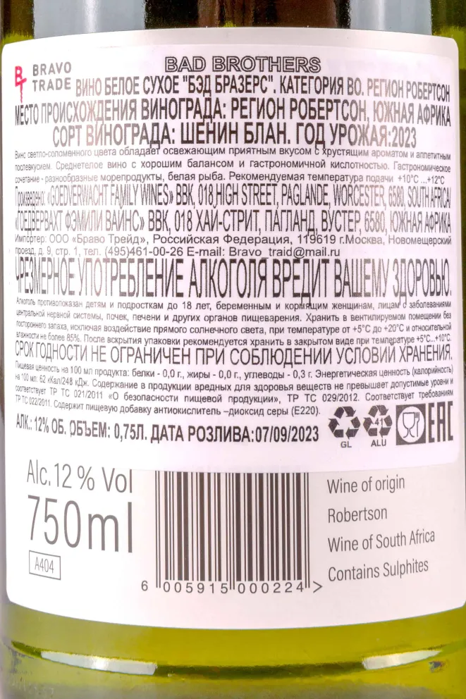 Вино Bad Brothers Chenin Blanc 2023 0.75 л