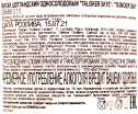 Контрэтикетка виски Талискер Скай 0.7