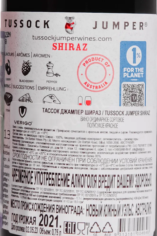 Контрэтикетка Tussock Jumper Shiraz 2021 0.75 л