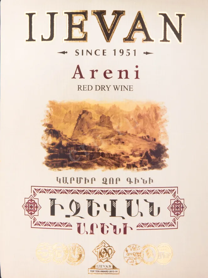 Этикетка вина Иджеван Арени 1.5