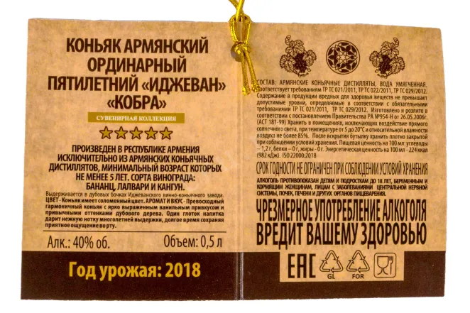 Контрэтикетка Ijevan 5 years (kobra) in gift box  0.5 л