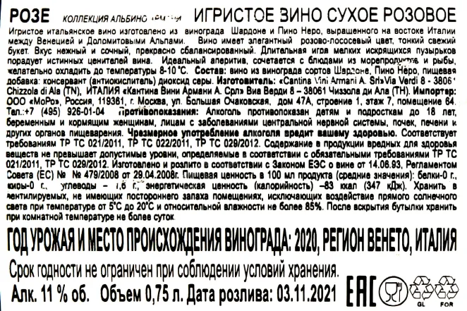 Контрэтикетка Albino Armani 2020 0.75 л