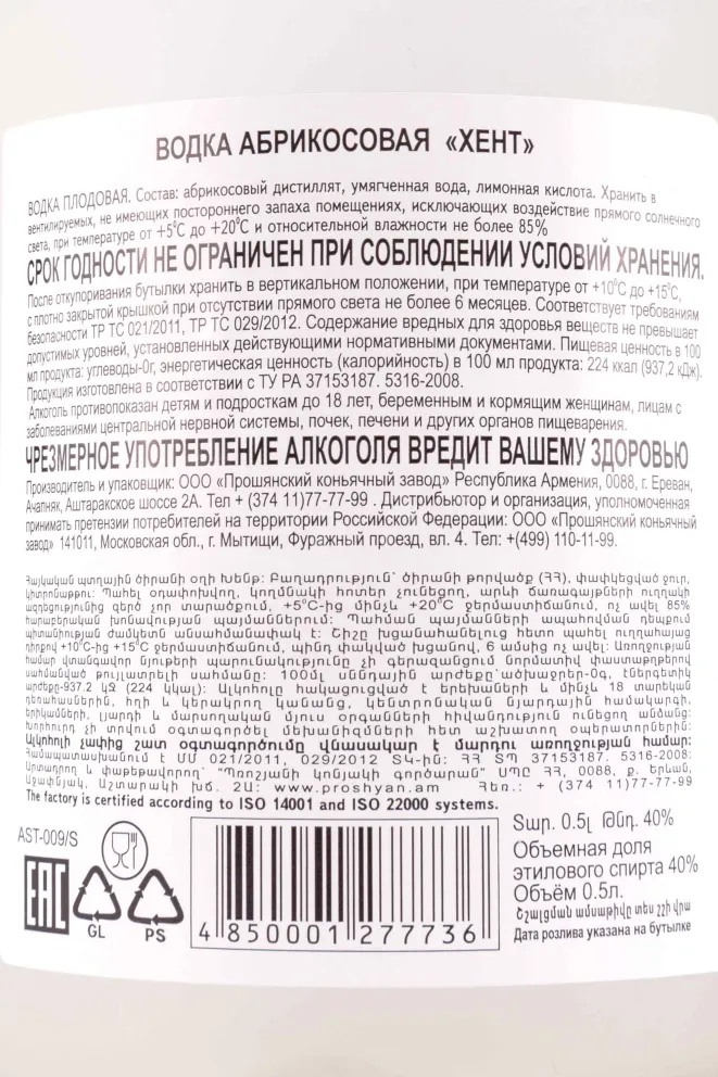 Контрэтикетка Hent Apricot 0.5 л