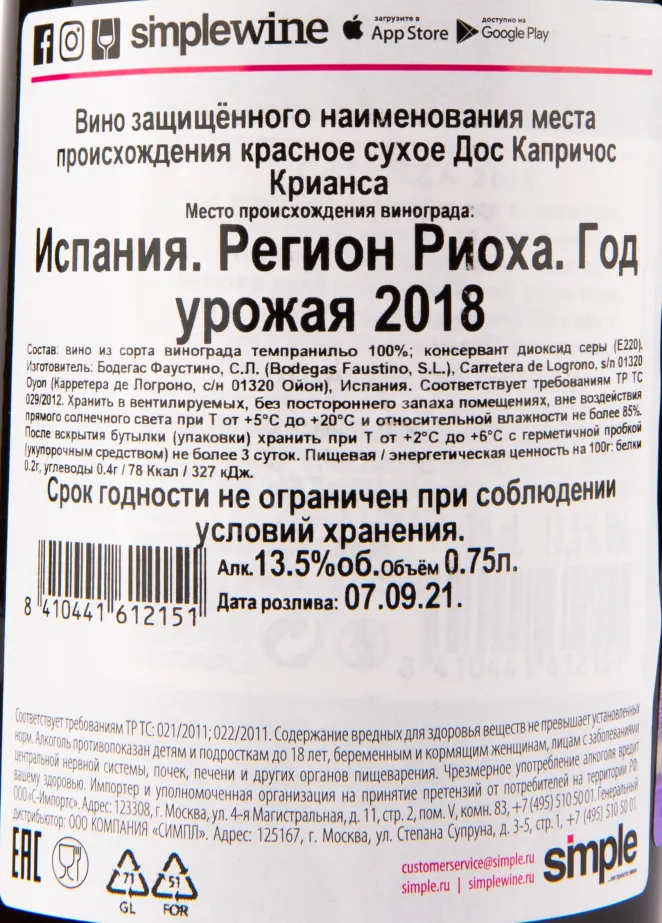 Вино Dos Caprichos Crianza 2019 0.75 л