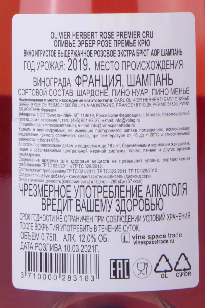 Контрэтикетка Olivier Herbert Rose Premier Cru 2019 0.75 л