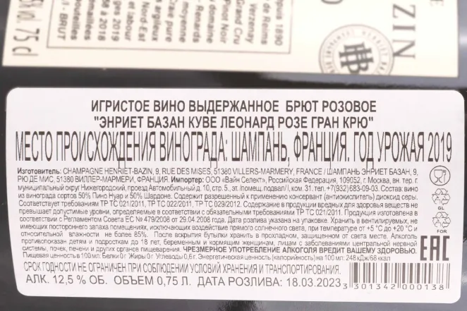 Контрэтикетка Henriet-Bazin Leonard Grande Cru Brut Rose 2019 0.75 л