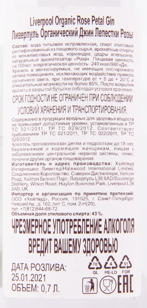 Контрэтикетка джина Ливерпуль Органический Лепестки Розы 0.7