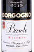 Этикетка Barolo Riserva Borgogno 2012 0.75 л