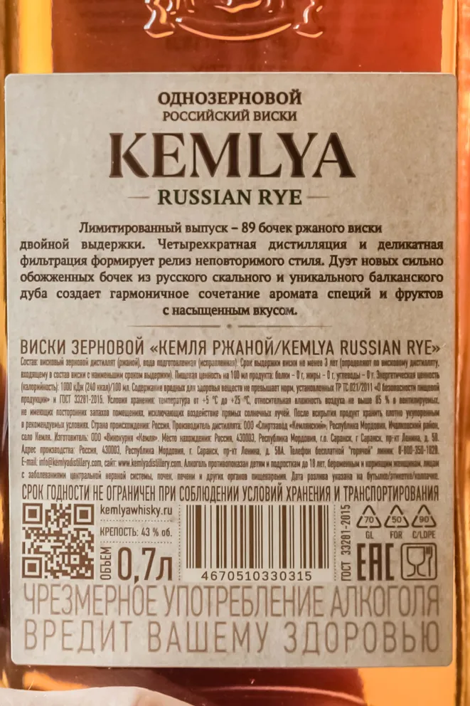 Контрэтикетка Виски зерновой Кемля Ржаной 43% 0,7л Россия (скидки нет)