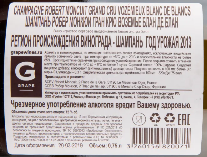 Контрэтикетка вина Робер Монкюи Гран Крю Воземье Блан де Блан 2013 0.75