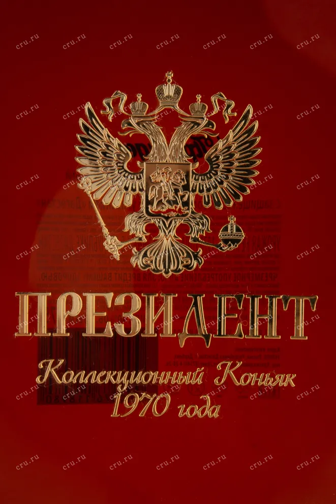 Этикетка коньяка Президент ОС 0,7
