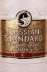 Этикетка Russian Standard Gold 1.75 л