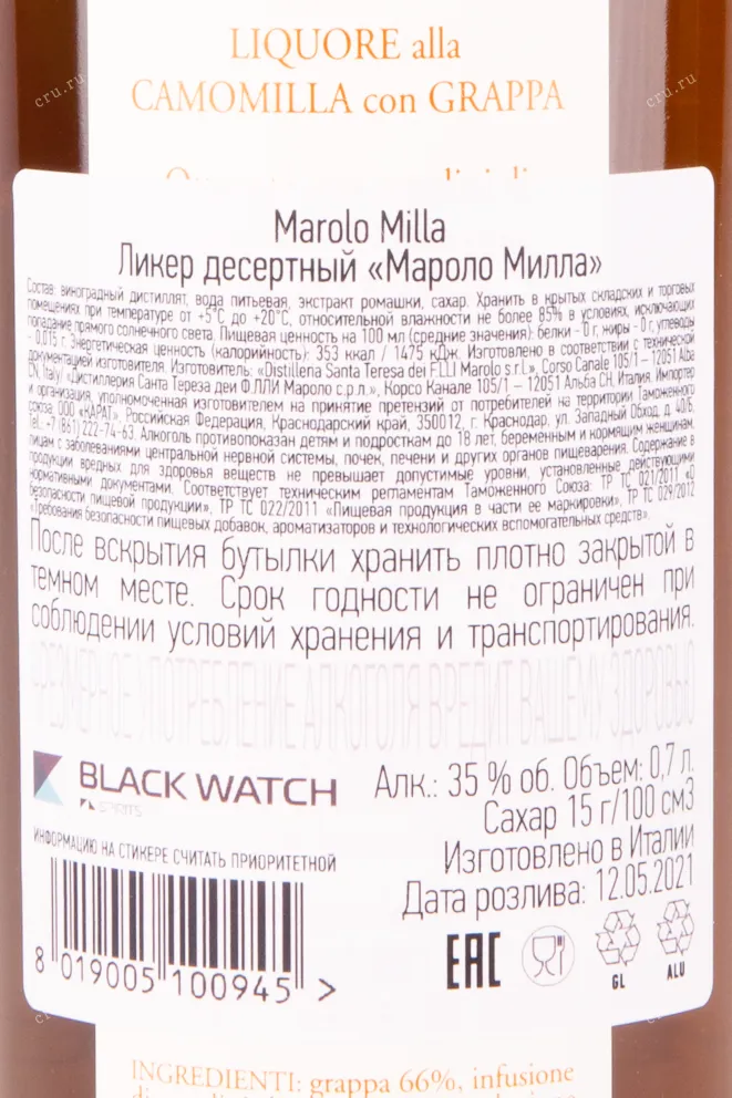 Контрэтикетка ликера Мароло Милла 0.7