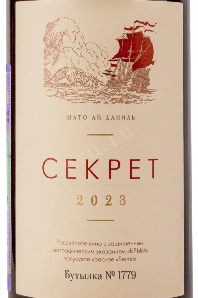 Этикетка Chateau Cotes de Saint Daniel Secret 2023 0.75 л