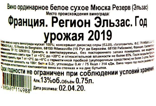 Контрэтикетка вина Мюска Резерв 2019 0.75