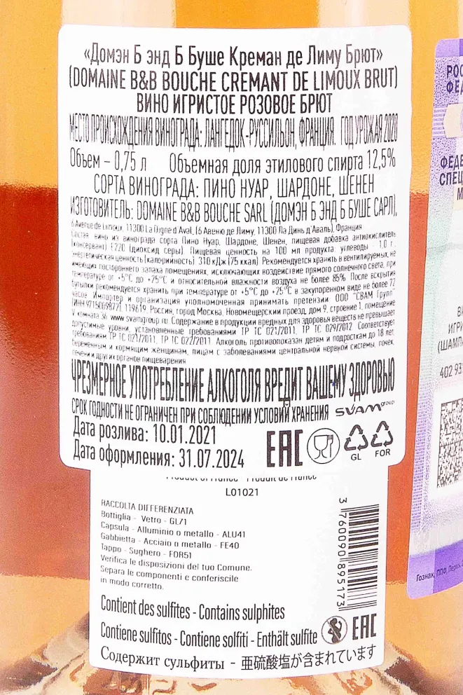 Контрэтикетка Domaine B&B Bouche Cremant de Limoux Rose Brut 2020 0.75 л