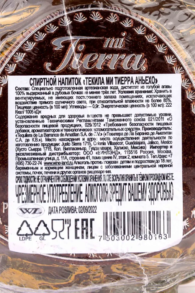 Контрэтикетка Mi Tierra Anejo 0.75 л