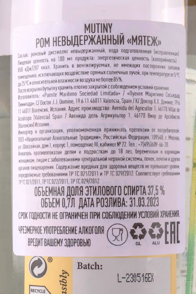 Контрэтикетка Mutiny White 0.7 л