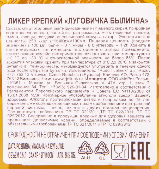 Контрэтикетка ликера Рудольф Елинек Луговичка 0.5 л