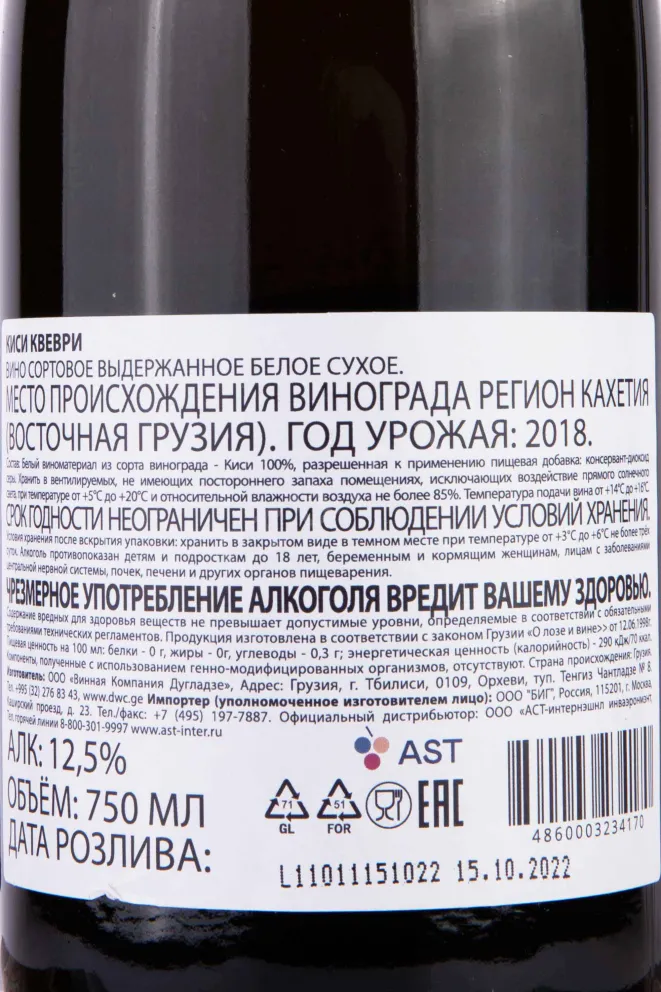 Контрэтикетка Dugladze Kisi Kvevri 2018 0.75 л