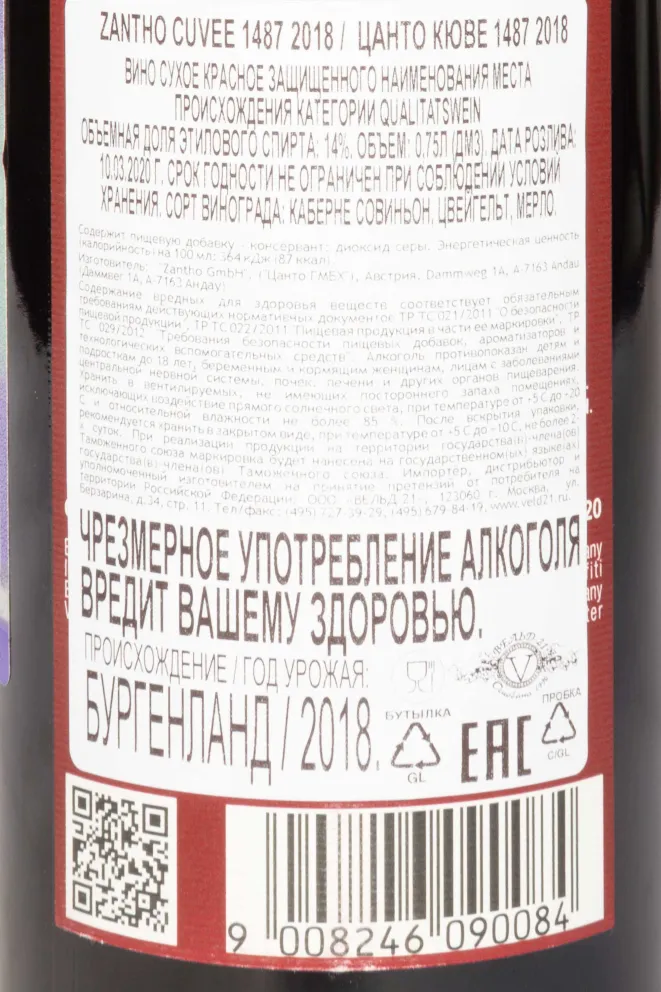 Контрэтикетка Zantho Cuvee 1487 2018 0.75 л