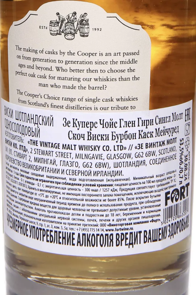 Контрэтикетка The Cooper's Choice Glen Garioch Bourbon Cask Matured in gift box 2015 0.7 л