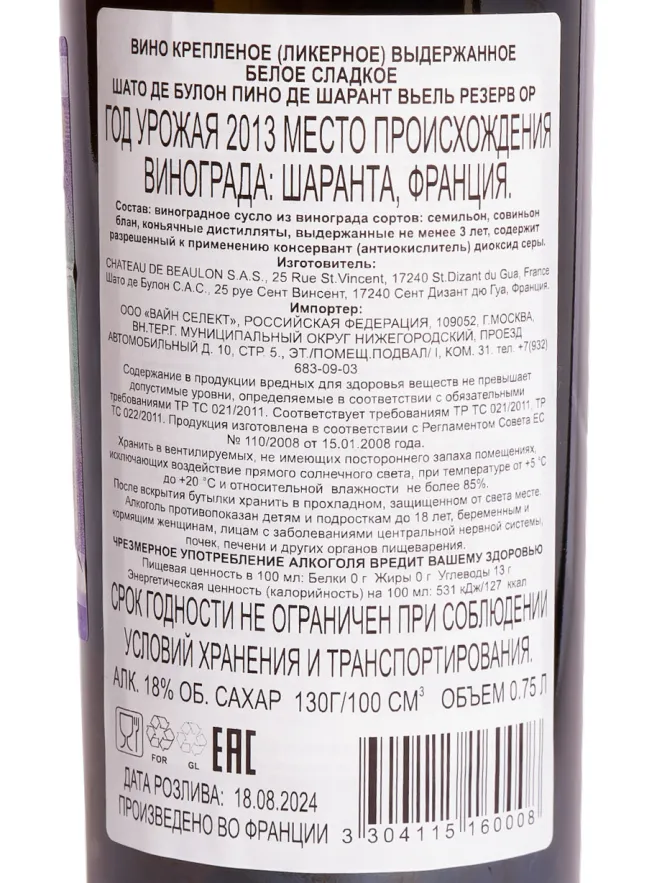 Контрэтикетка Chateau de Beaulon Vielle Reserve Or 10 years 0.75 л
