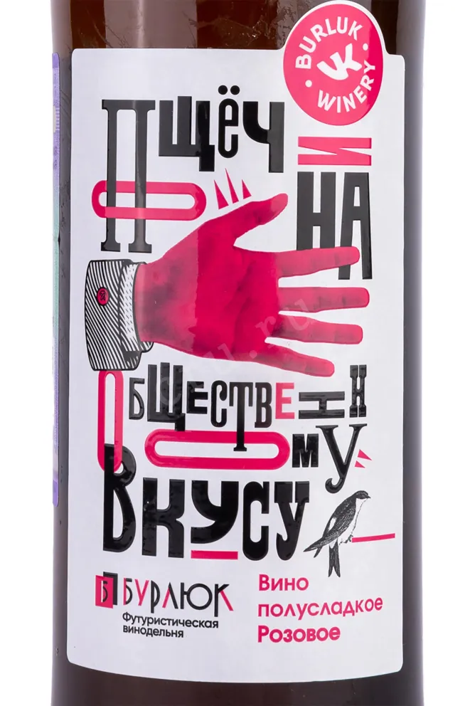 розовое полусухое 2022 0.75 л