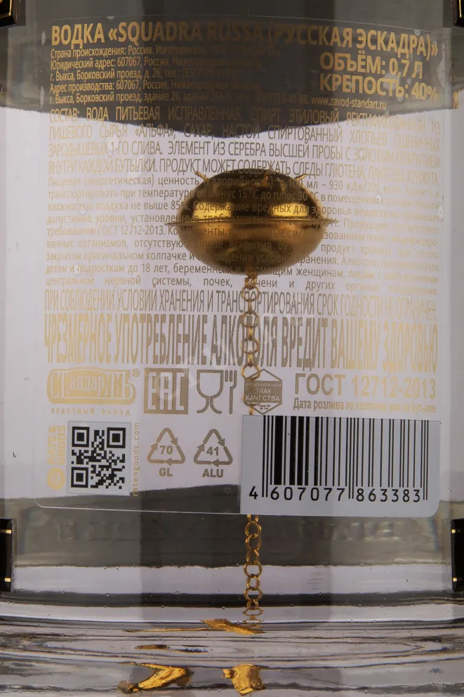 Контрэтикетка водки Squadra Russa Miniera d'Oro gift box 0.7