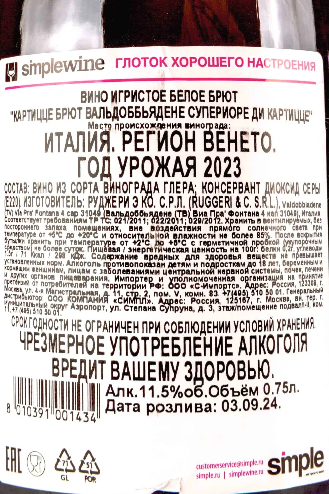 Игристое вино Ruggeri Cartizze Brut  0.75 л