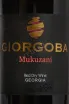 Этикетка Giorgoba Mukuzani 2023 0.75 л