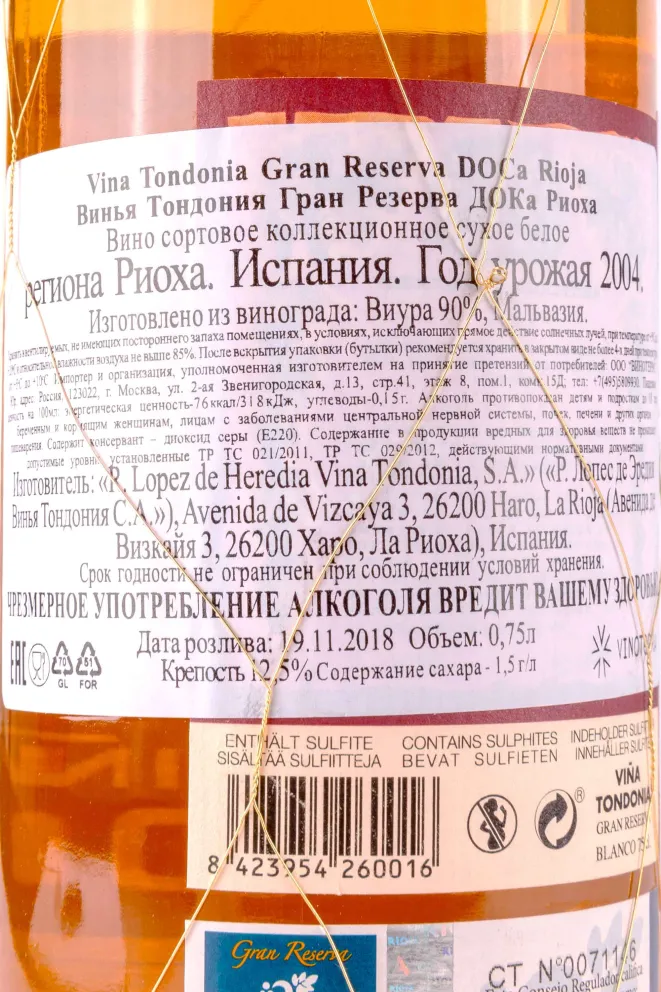 Контрэтикетка Vina Tondonia Gran Reserva Rioja 2004 0.75 л
